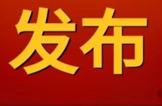 永兴县在外省入郴人员中发现1例 新冠病毒阳性感染者