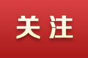 永兴县在外省入郴人员中发现1例 新冠病毒阳性感染者