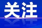 专家：感染后半年内通常不会再次感染