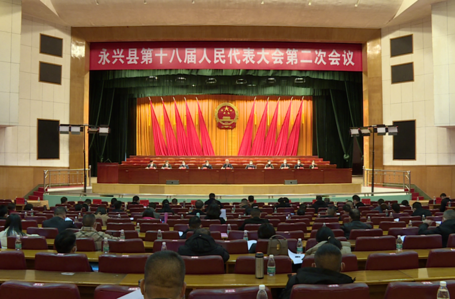永兴县十八届人大二次会议：召开代表中的中共党员大会