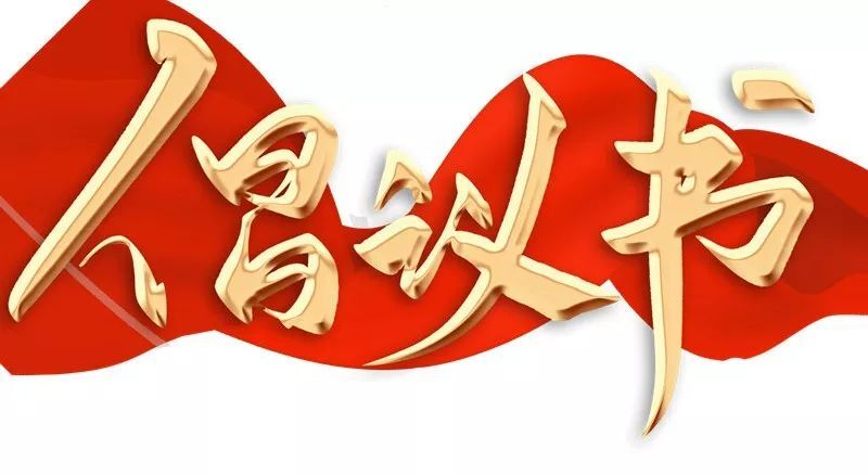 春节文明交通倡议书