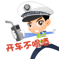 酒驾成本高，交通安全要记牢！