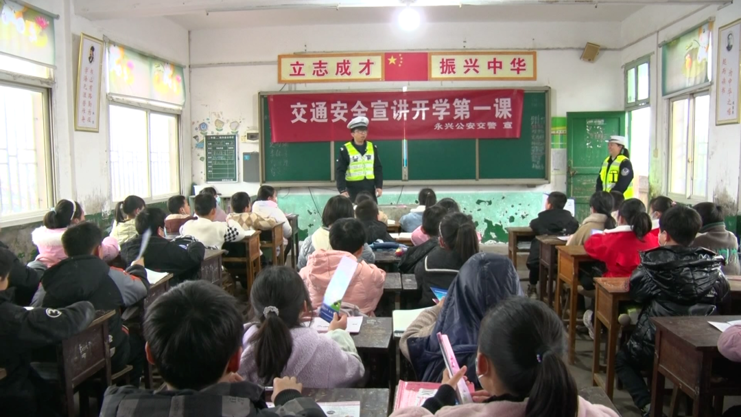 永兴县公安交警开展“开学第一课”交通安全宣讲活动