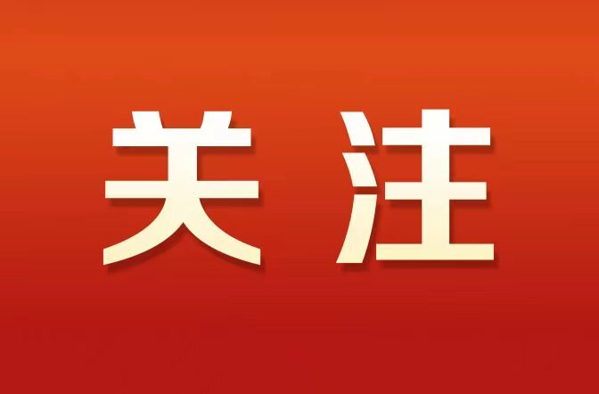 《湖南省居民自建房安全管理若干规定》系列解读一
