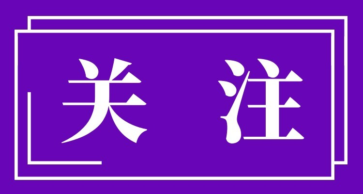 公安部：转发这类信息，涉嫌违法犯罪！