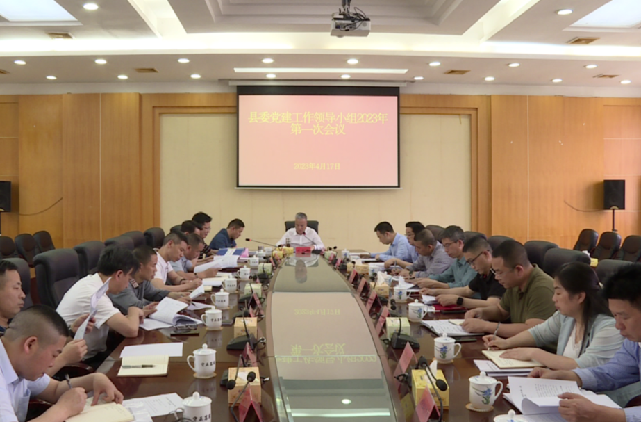 刘朝晖主持召开县委党建工作领导小组2023年第一次会议
