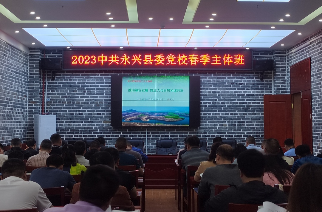 永兴县委党校2023年春季主体班开展沙洲红色教育