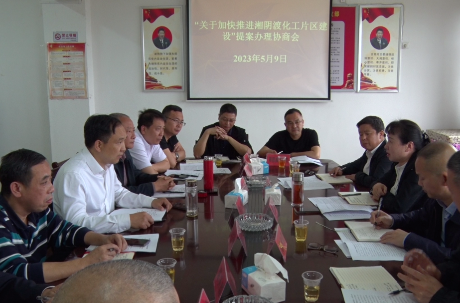永兴县政协主席会议成员集中督办十一届二次会议10件重点提案