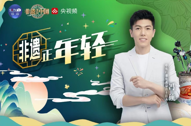 非遗里的中国——非遗正年轻