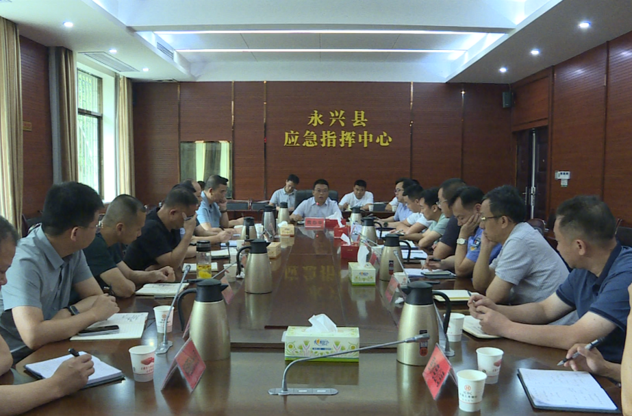 永兴县组织收看全市迎峰度夏电力保供工作部署电视电话会议