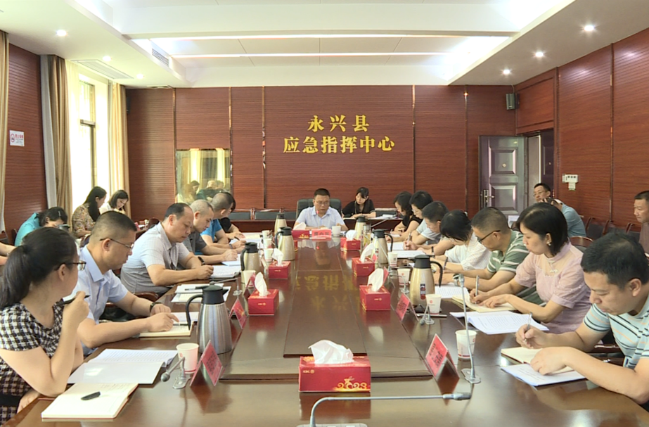 打好“发展六仗”|永兴县食品药品安全委员会举行2023年第一次全体（扩大）会议