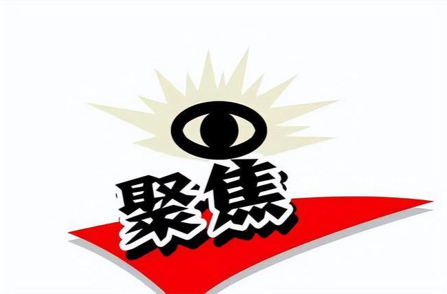 查什么？怎么查？这场全省纠风防腐专项行动你必须要知道这些……