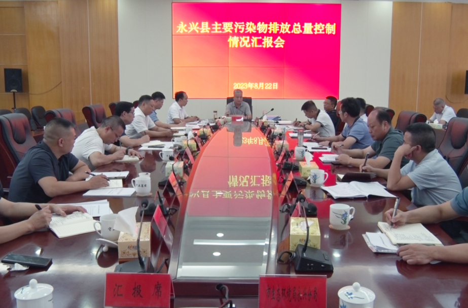 刘朝晖主持召开主要污染物排放总量控制工作调度会