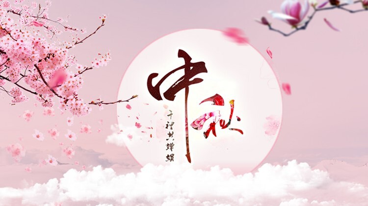 专题|网络中国节·中秋