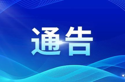 永兴县消防救援大队关于开展消防安全重大风险隐患专项排查整治2023行动的通告