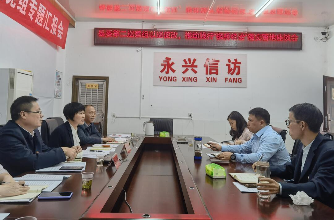 以巡促改，永兴县聚焦解决群众“急难愁盼”问题