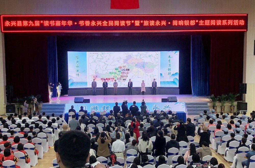 世界读书日：十年磨一剑 擦亮永兴书香品牌