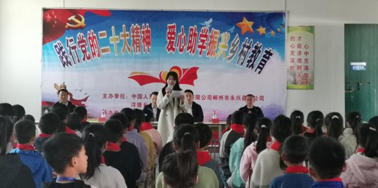永兴县洋塘乡：爱心助学，情暖校园