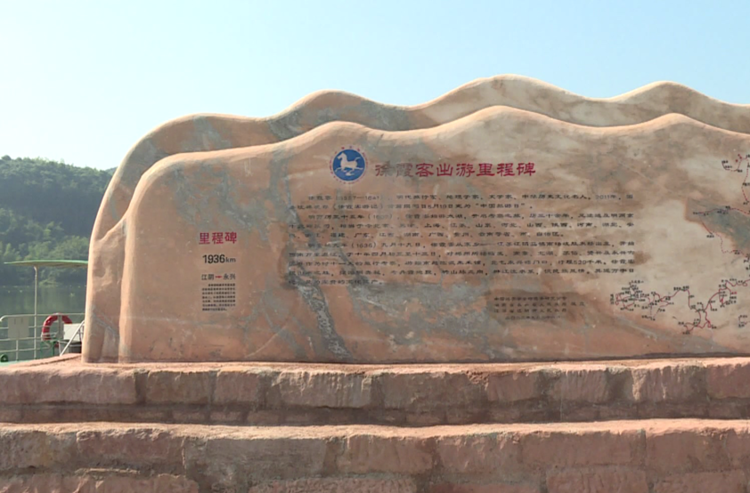 郴州永兴：徐霞客出游里程碑“湖南第一碑”石碑正式落成