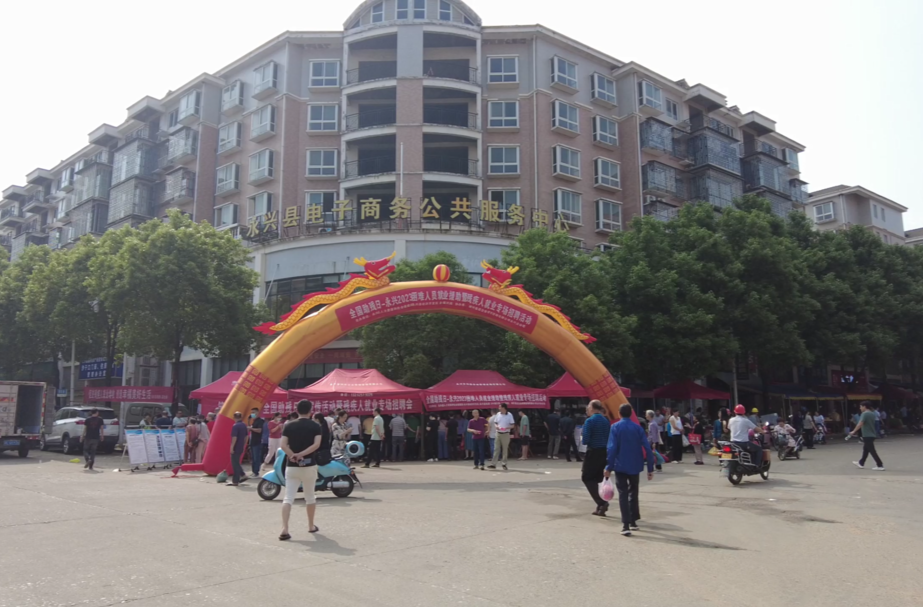郴州永兴：残疾人就业专场招聘会助力困难群众稳岗稳心