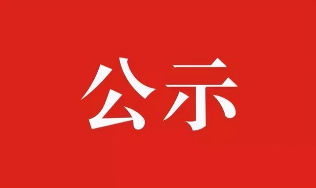 永兴县第八届精神文明“五个一工程”作品 评选结果名单公示