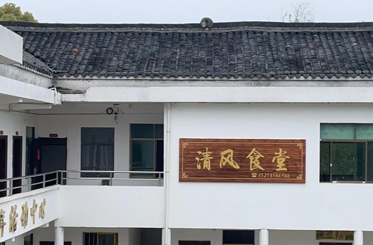 郴州永兴油麻镇：清风阵阵扬，食堂“廉”味浓