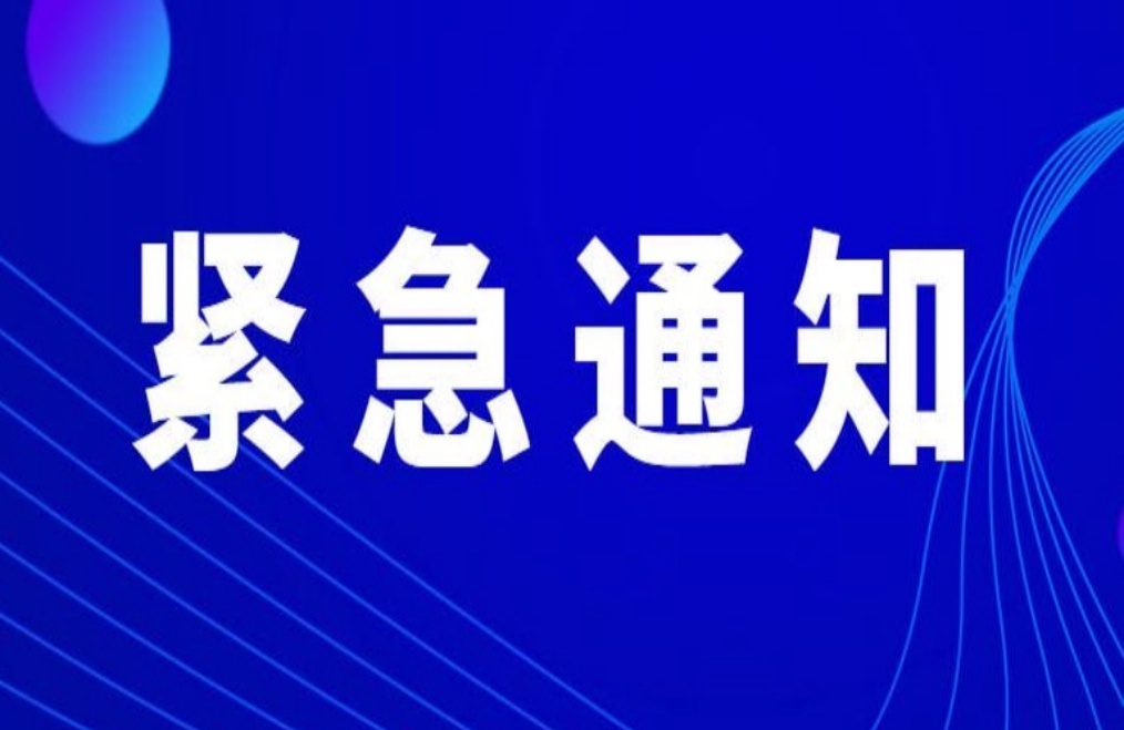 中共永兴县委组织部关于开展低温雨雪冰冻灾害防范应对工作的紧急通知