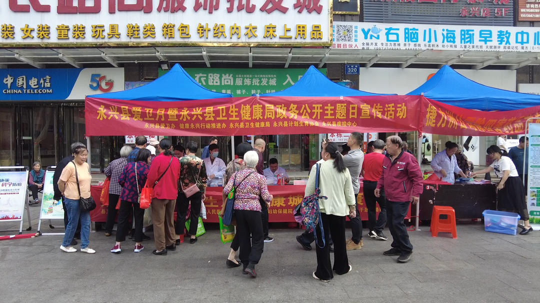 永兴县开展第36个爱国卫生月宣传活动