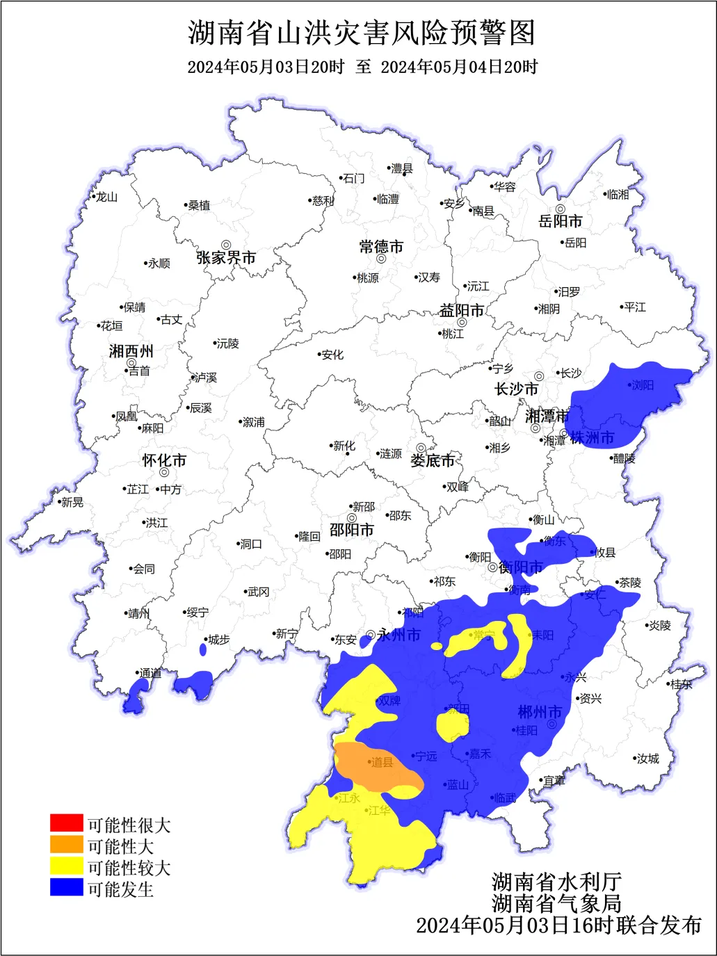 山洪灾害预警来了！永州、衡阳、郴州等地请注意！