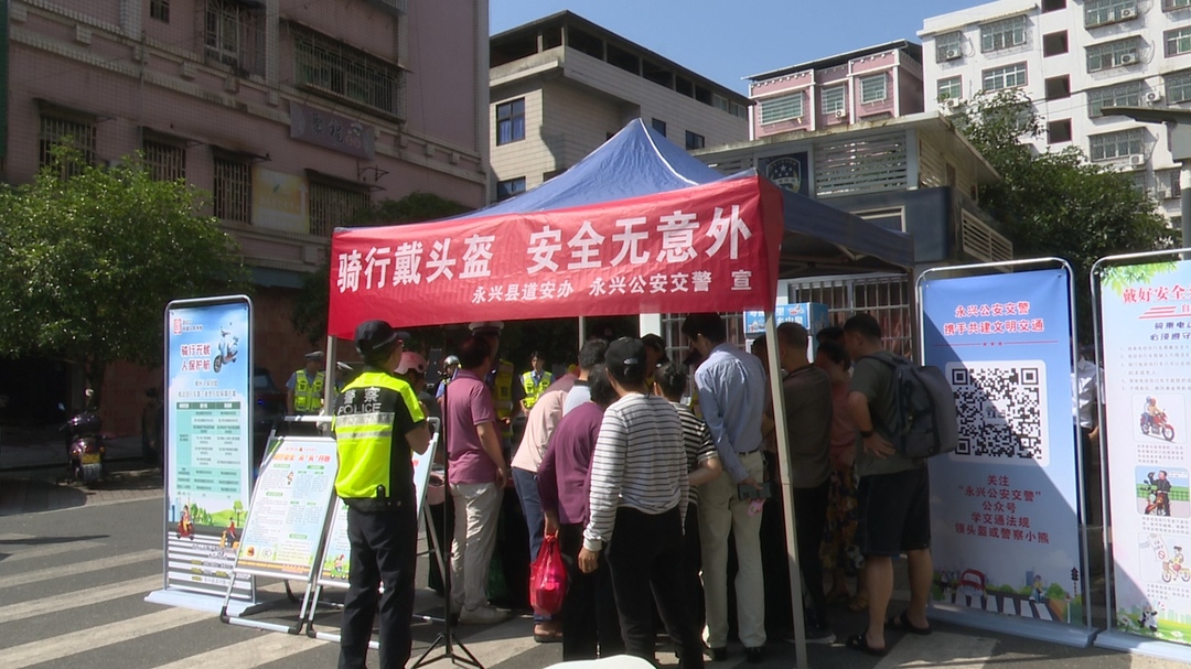 永兴县公安局交警大队开展交通安全宣传活动