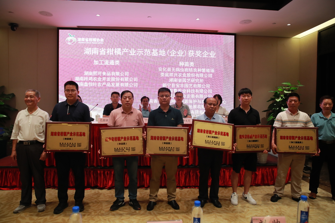 永兴冰糖橙有限公司荣获“湖南省柑橘产业示范基地（种苗类）”奖项