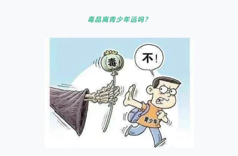 【禁毒宣传月】禁毒小知识，你都知道吗？
