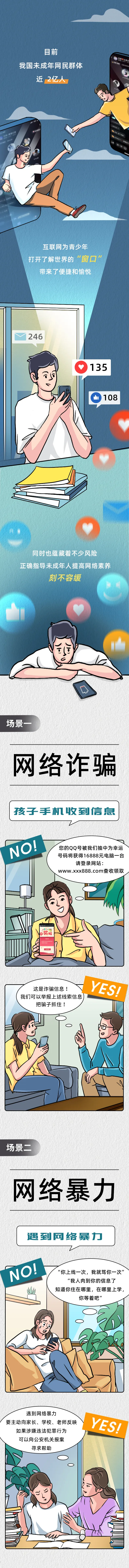 网信“策”画 | 为未成年人上好一堂网络素养必修课