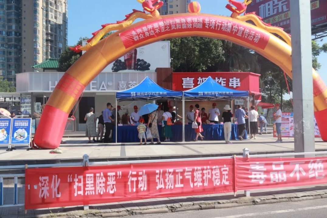 “普法宣传”迎夏日 扫黑除恶正当时