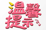 洪涝灾害防病十问十答