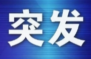 永興縣大布江鄉(xiāng)因洪災(zāi)3人不幸遇難