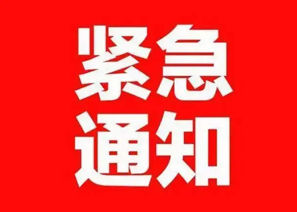 省防指緊急通知！進(jìn)一步加強(qiáng)臺(tái)風(fēng)“格美”應(yīng)對(duì) 做好當(dāng)前防汛抗災(zāi)工作