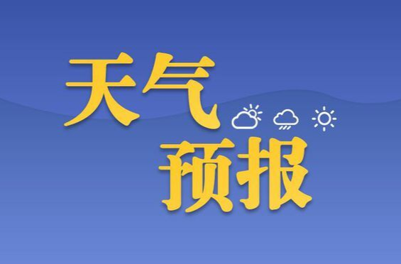 8月中旬永兴县多降雨天气，降雨时间长，累计雨量大，注意防范连续降雨可能引发的地质灾害风险