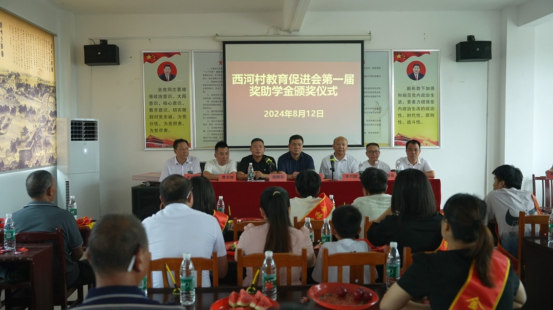 永兴县西河村：首届教育促进会助力13名学子启航高等学府