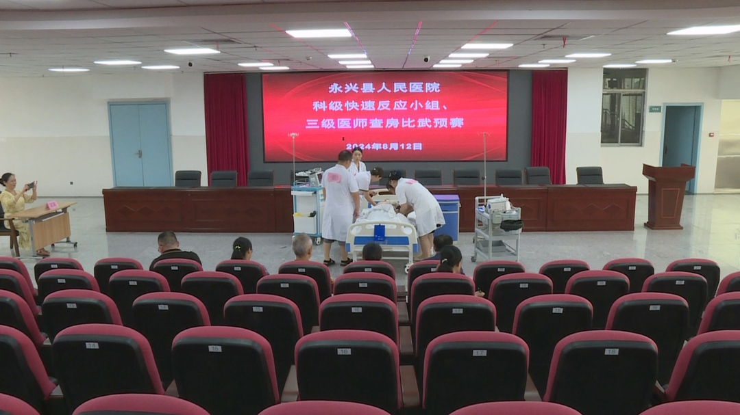 永兴县人民医院举行医师节技能竞赛大比武活动