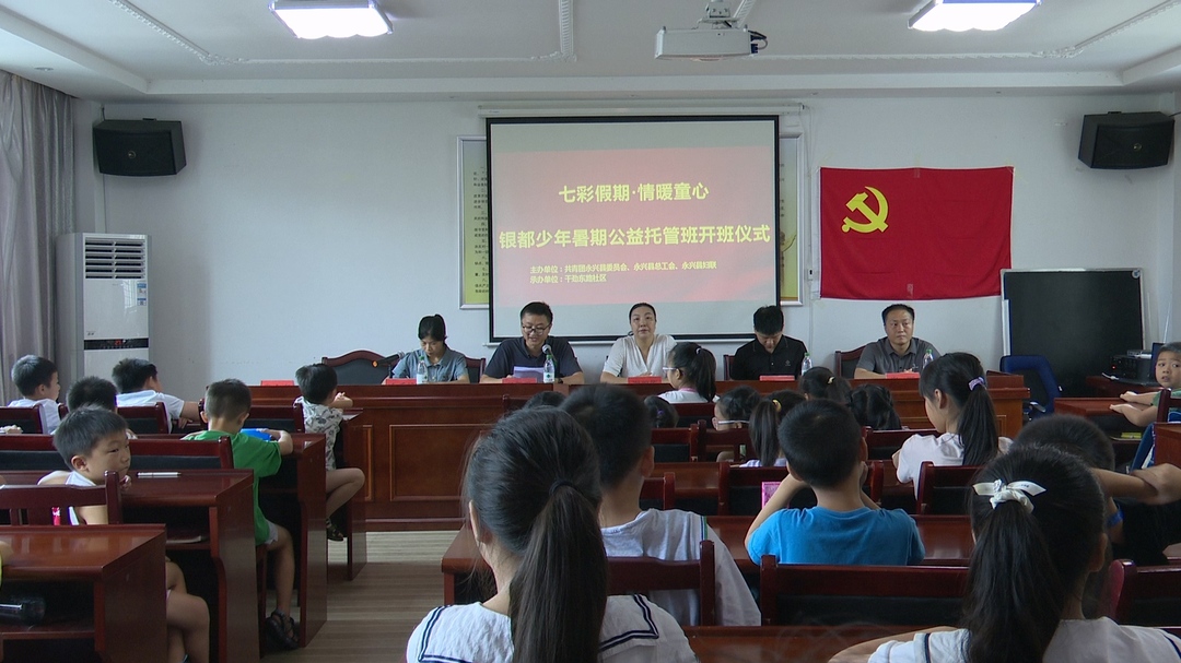 银都少年公益暑托班开班
