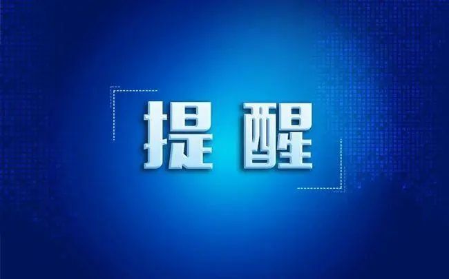 省防办连夜发布汛情提醒！