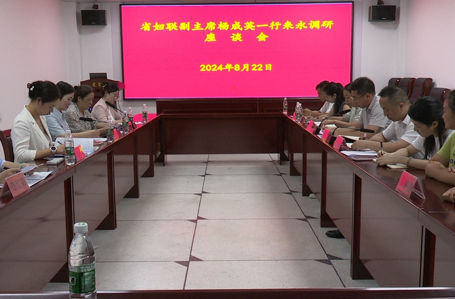 湖南省妇联来永兴县调研家庭教育创新实践基地建设情况
