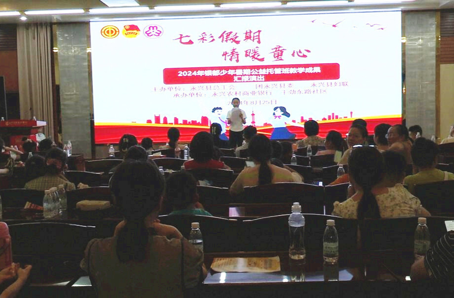 郴州永兴：银都少年公益托管班举行教学成果汇演