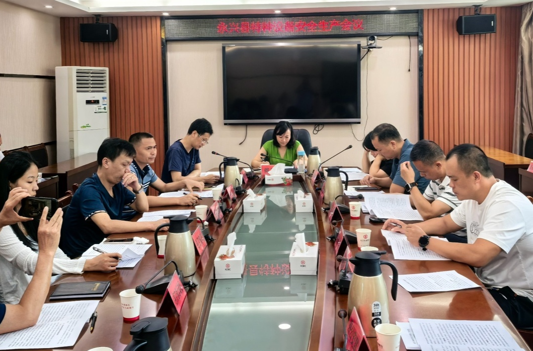 永兴县特种设备安全生产专业委员会2024年第二次工作会议召开