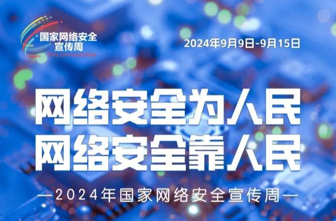 抢先发布 | 网络安全主题海报来啦！