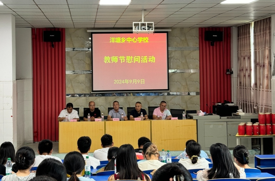 永兴县洋塘乡：联合表彰优秀教师，共同激励教育发展