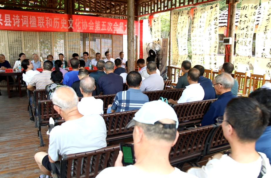 永兴县诗词楹联和历史文化协会第五次会员代表大会顺利召开