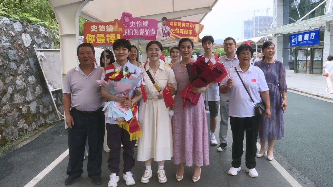 新闻特写：荣耀归来 家乡人民热烈迎接巴黎残奥会冠军史怡婕