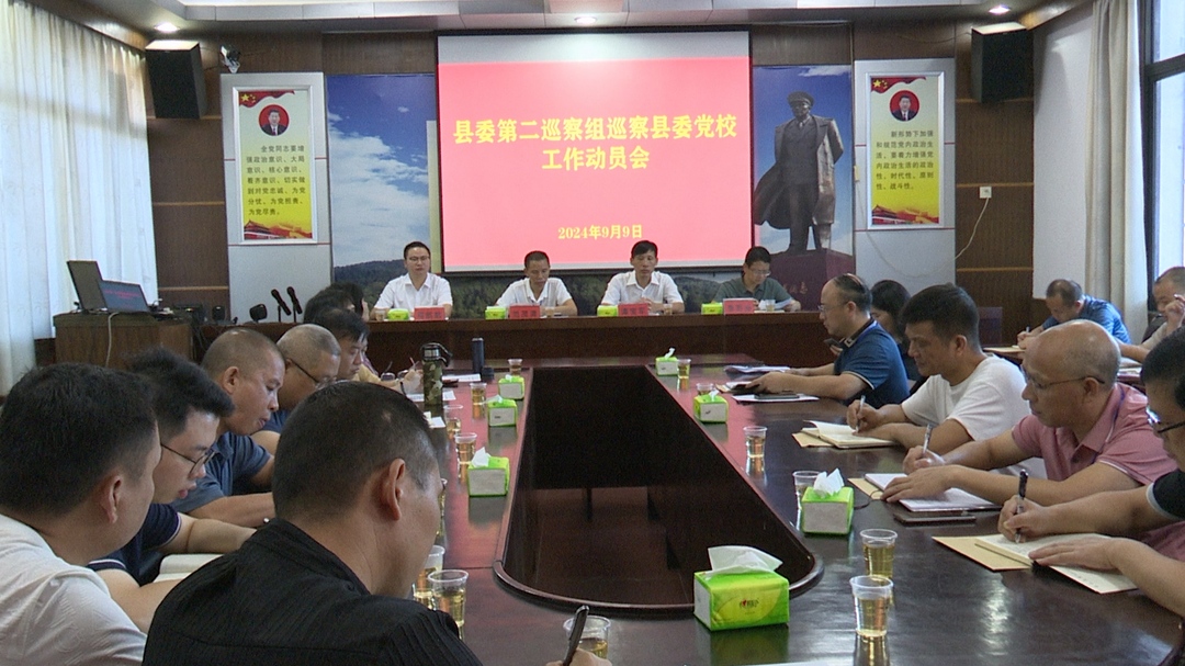 十三届县委第六轮巡察完成进驻
